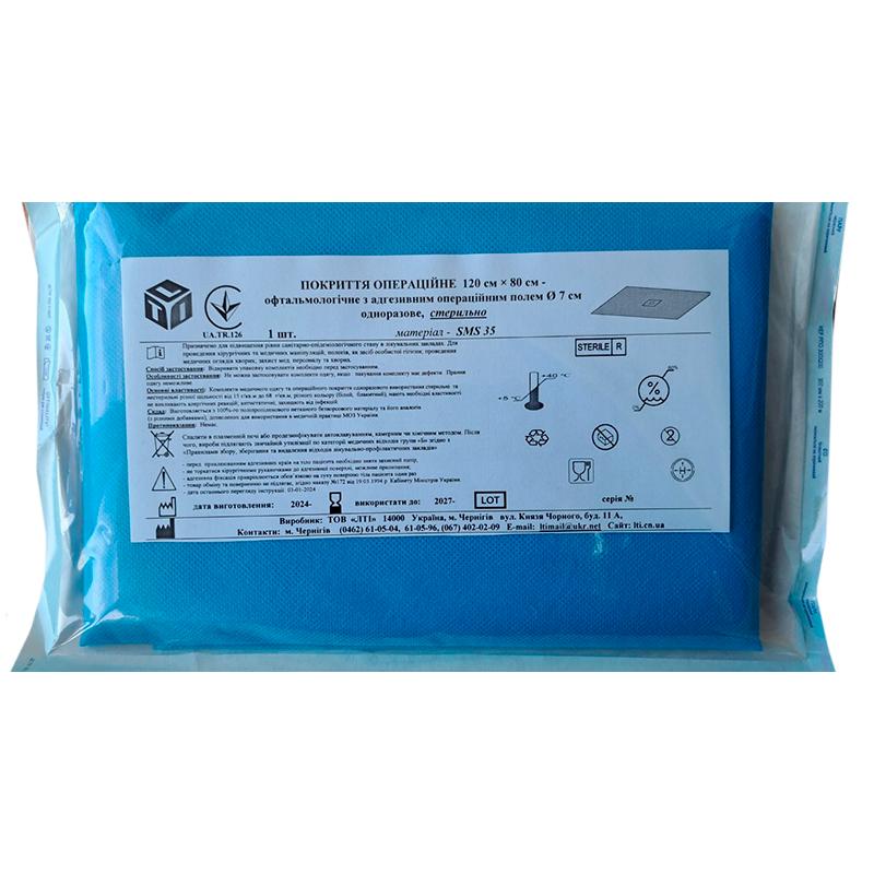 Покриття операційне 120 см х 80 см - офтальмологічне, стерильно